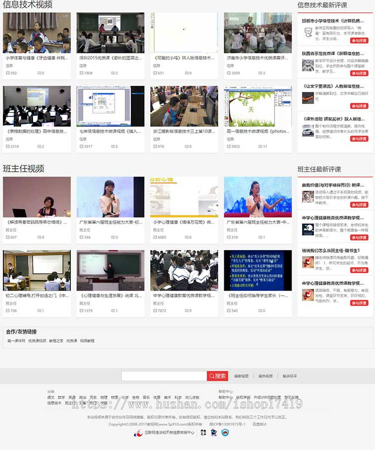 帝国CMS《教视网》在线教学视频网站模板整站源码 带手机版+采集