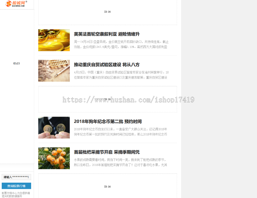 【仿云掌财经金融门户模板】2020修复大型综合股票财经门户网站带采集