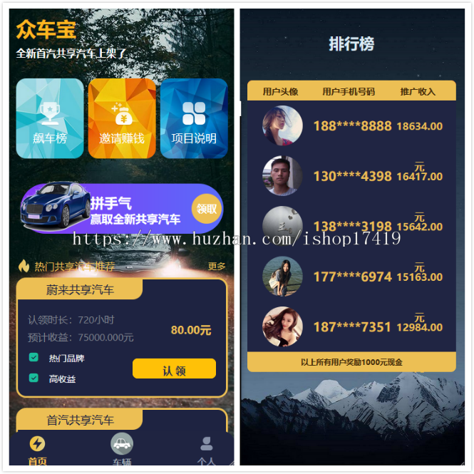 【运营版】全网首发/众车宝/霸屏/街电共享充电宝/挂机/云海广告云点/挖矿/点赞
