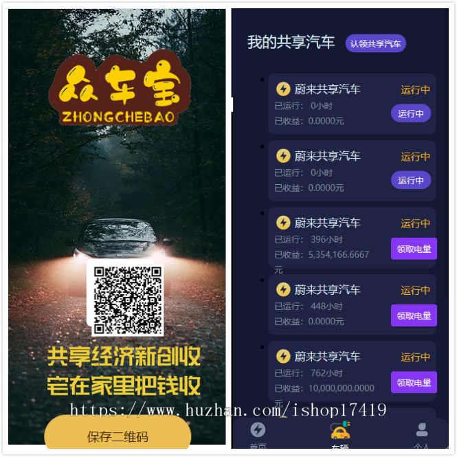 【运营版】全网首发/众车宝/霸屏/街电共享充电宝/挂机/云海广告云点/挖矿/点赞
