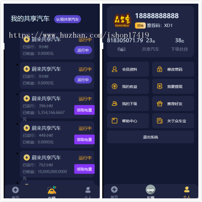 【运营版】全网首发/众车宝/霸屏/街电共享充电宝/挂机/云海广告云点/挖矿/点赞