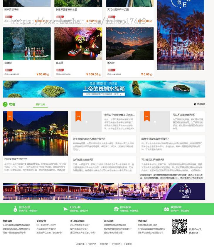 PHP大型旅游门户源码,PC+WAP+微信无限制版 