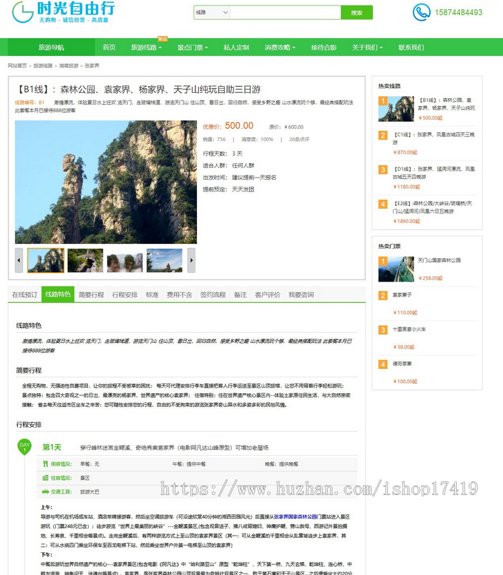 PHP大型旅游门户源码,PC+WAP+微信无限制版 