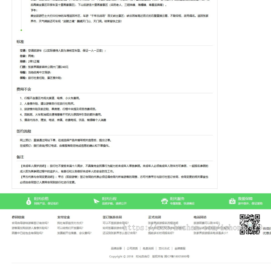 PHP大型旅游门户源码,PC+WAP+微信无限制版 