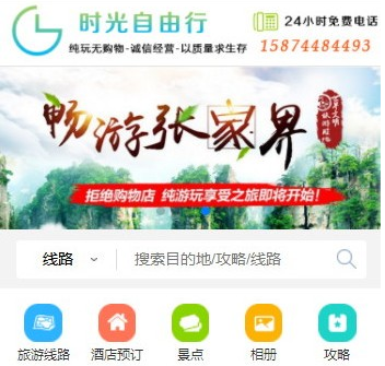 PHP大型旅游门户源码,PC+WAP+微信无限制版 