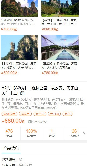 PHP大型旅游门户源码,PC+WAP+微信无限制版 