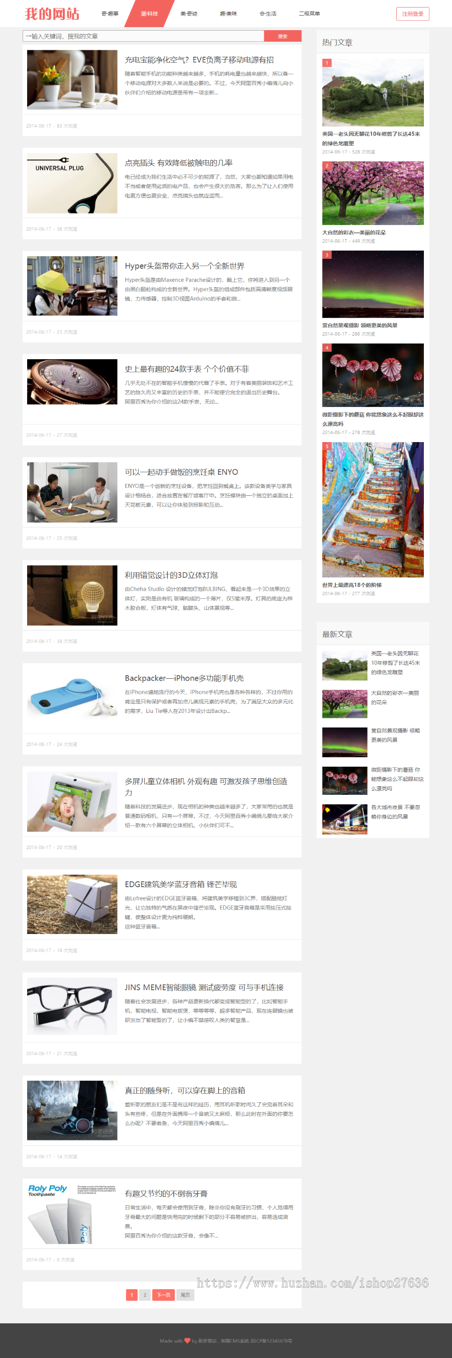 【易站网】简约大气个人博客资讯文章图片帝国CMS网站模板自适应响应式HTML5