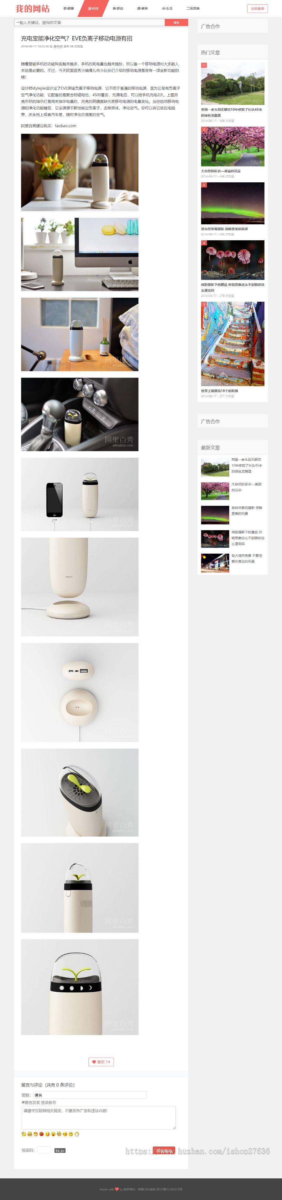 【易站网】简约大气个人博客资讯文章图片帝国CMS网站模板自适应响应式HTML5