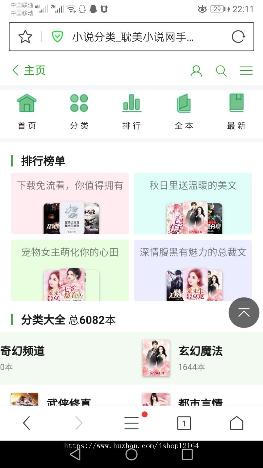 2020年新PTCMS完美修复版小说模板蜻蜓听书/多色风格/带朗读/带下载无线端更新规则