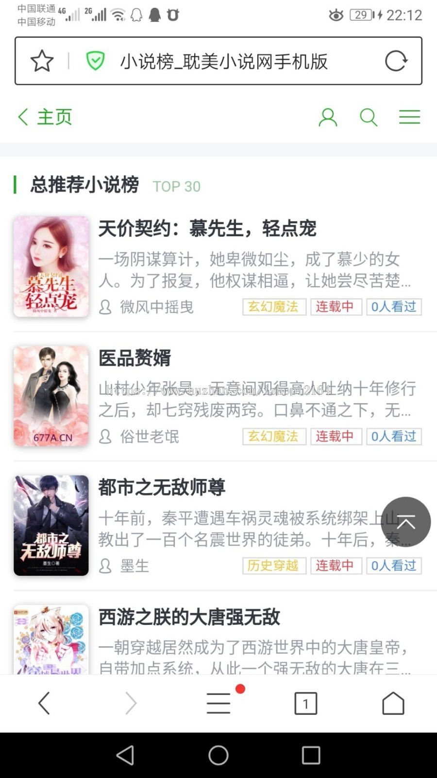 2020年新PTCMS完美修复版小说模板蜻蜓听书/多色风格/带朗读/带下载无线端更新规则