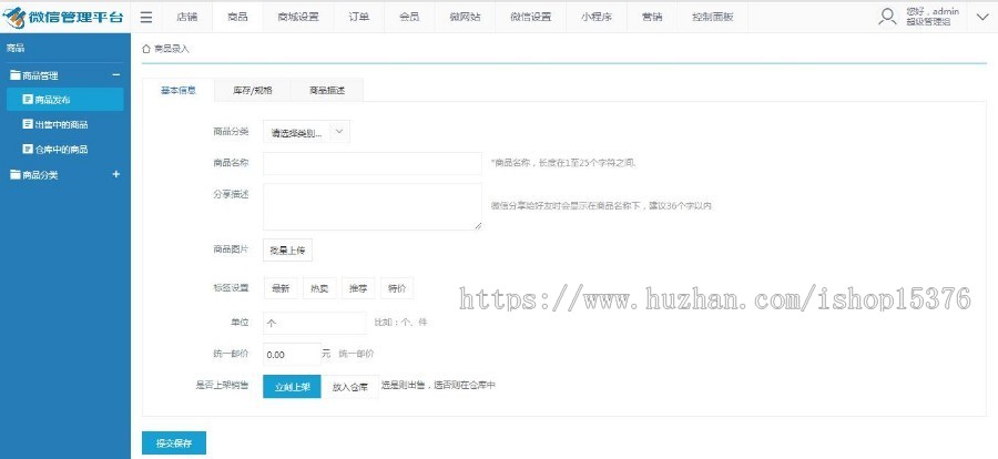 .NET 小程序商城源码 微信公众平台