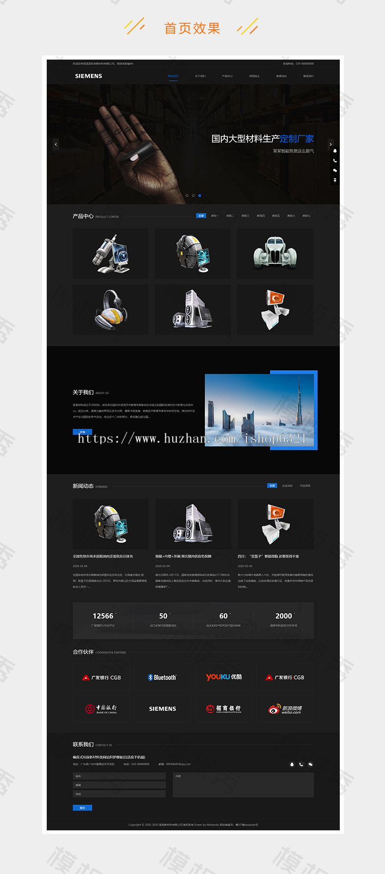dedecms织梦模板源码响应式环保新材料类公司企业官网网站织梦模板源码带后台手机端 