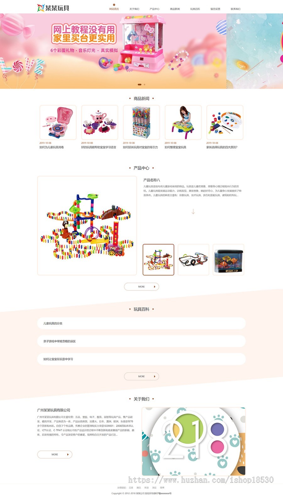 响应式儿童益智玩具网站模板含小程序插件【送1个域名商业授权】