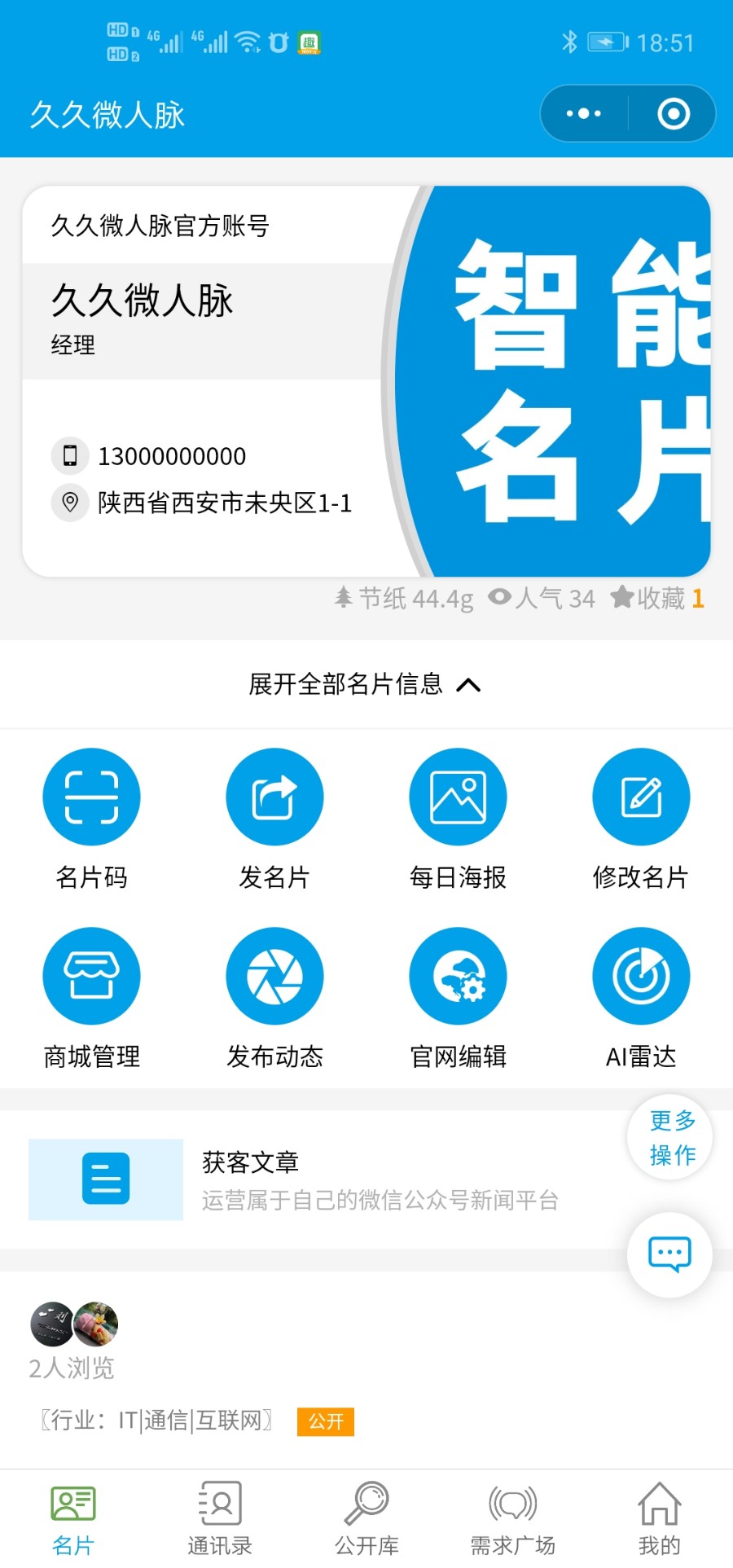 2020多用户AI智能雷达名片平台版小程序源码【平台版】