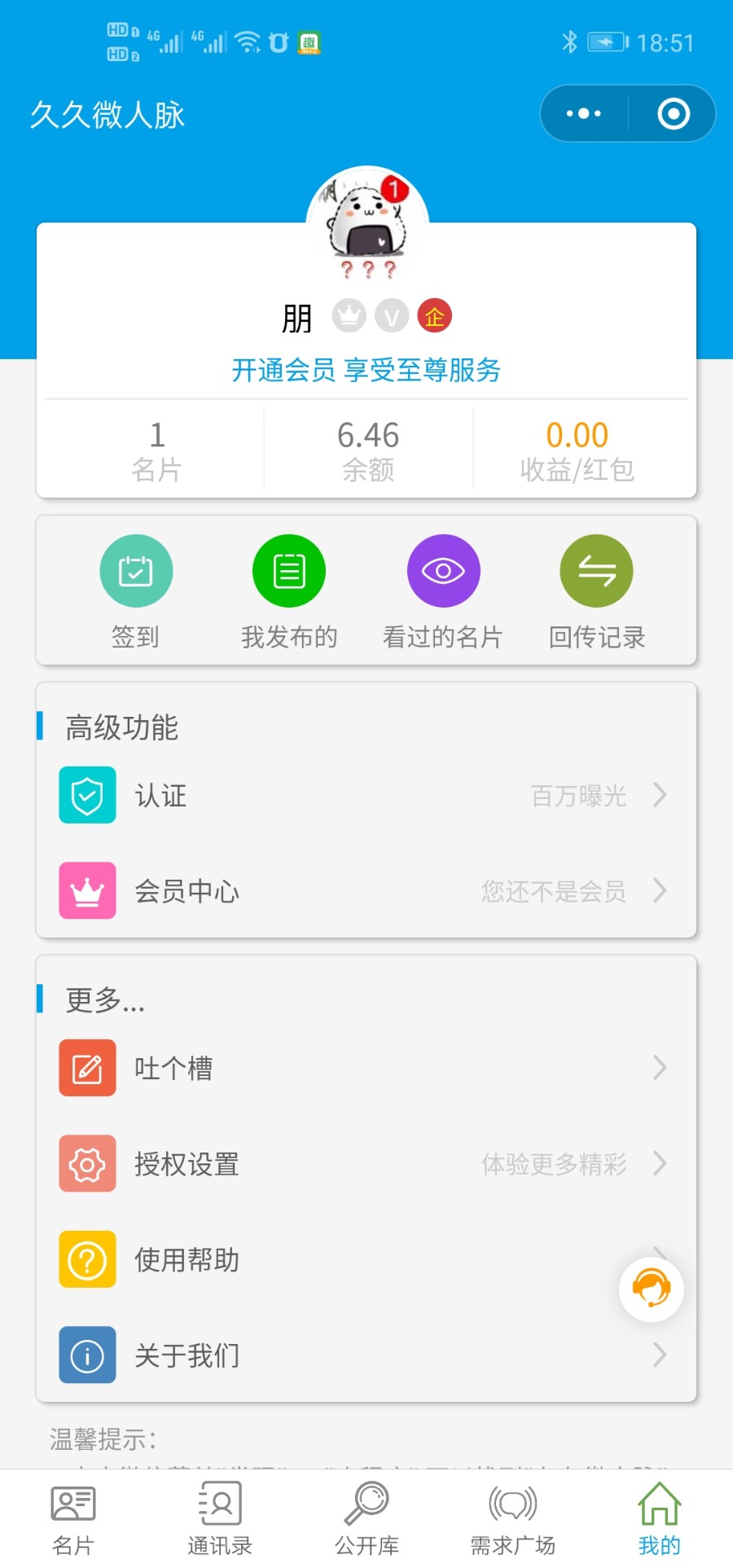 2020多用户AI智能雷达名片平台版小程序源码【平台版】