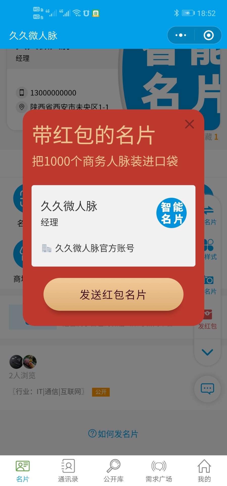 2020多用户AI智能雷达名片平台版小程序源码【平台版】