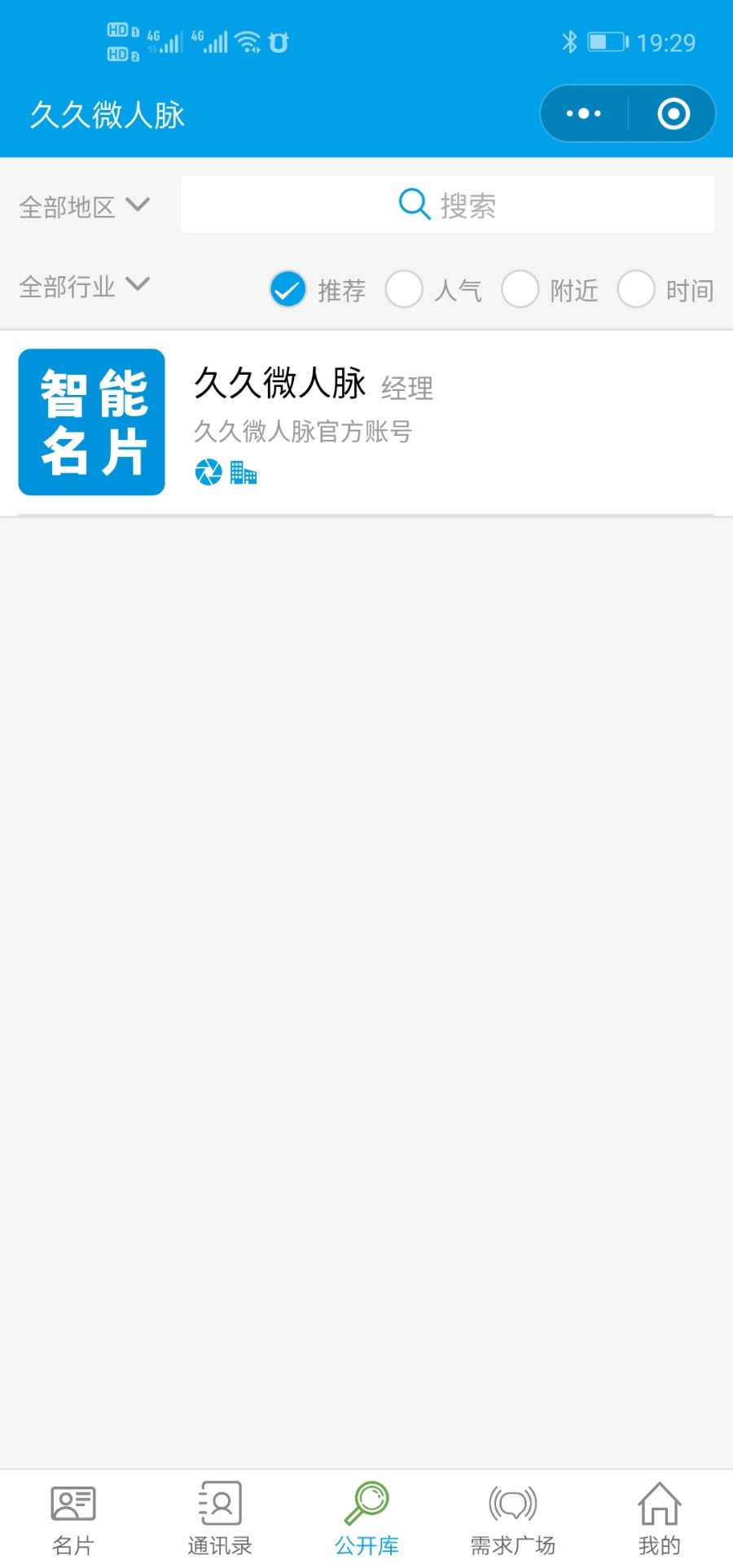 2020多用户AI智能雷达名片平台版小程序源码【平台版】