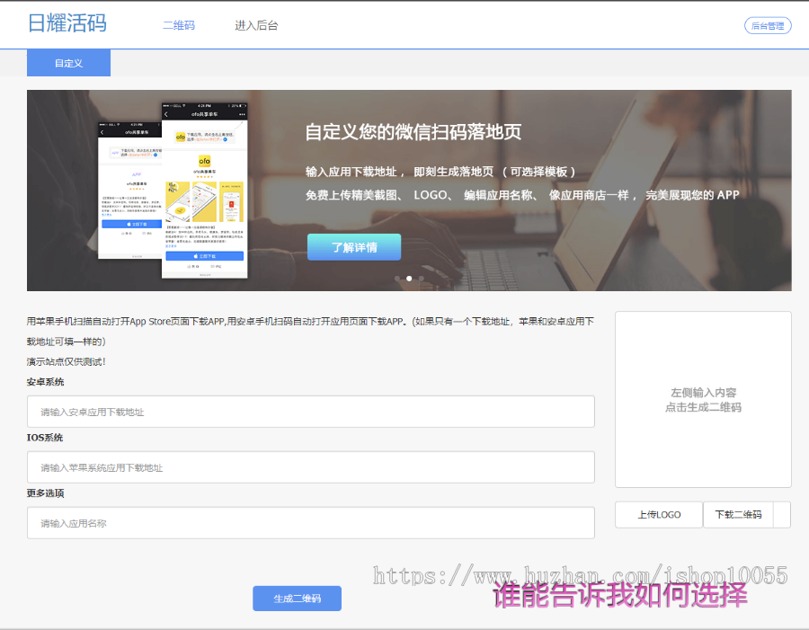 日耀活码系统V1.0丨APP分发系统丨不死二维码下载系统丨域名池防封二维码系统