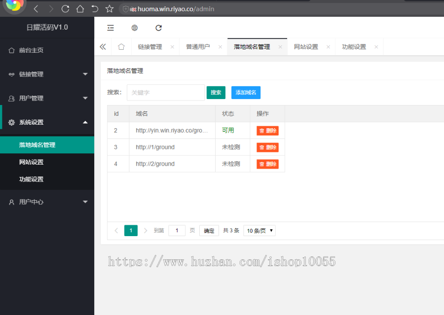 日耀活码系统V1.0丨APP分发系统丨不死二维码下载系统丨域名池防封二维码系统