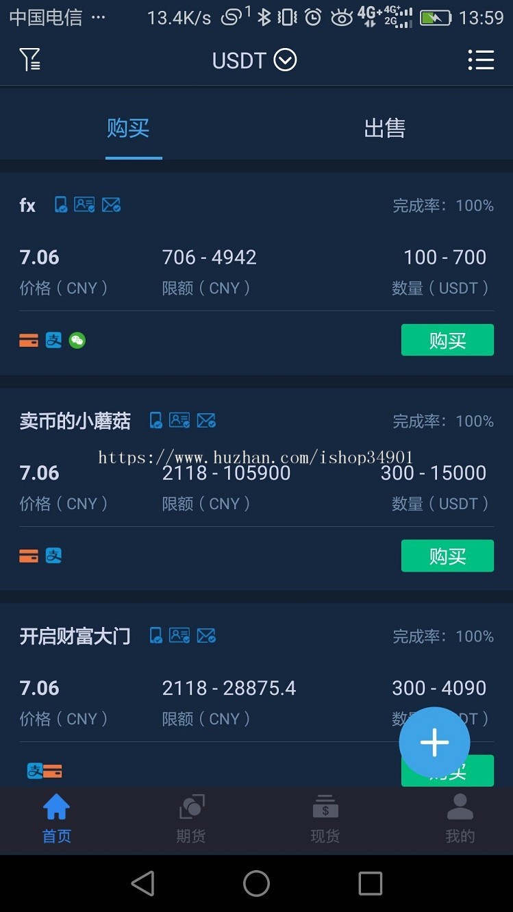 20203月版新冠防疫物资合约交易原生APP/口罩测温枪预售/限时抢购/合约交易/C2C交易