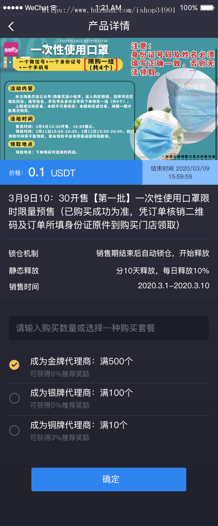 20203月版新冠防疫物资合约交易原生APP/口罩测温枪预售/限时抢购/合约交易/C2C交易