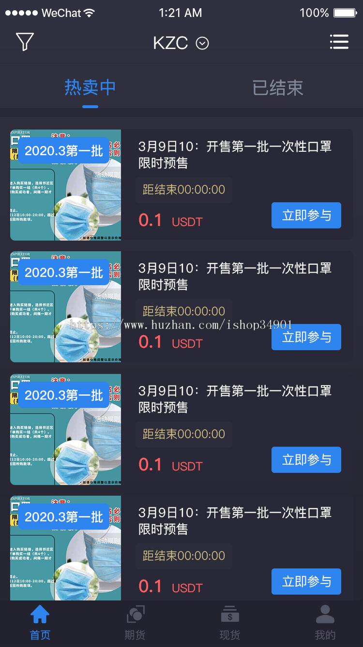 20203月版新冠防疫物资合约交易原生APP/口罩测温枪预售/限时抢购/合约交易/C2C交易