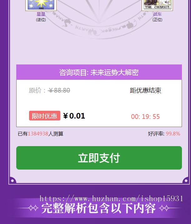 塔罗牌占卜/爱情塔罗牌源码/塔罗牌源码/爱情塔罗php源码/星座算命感情财运