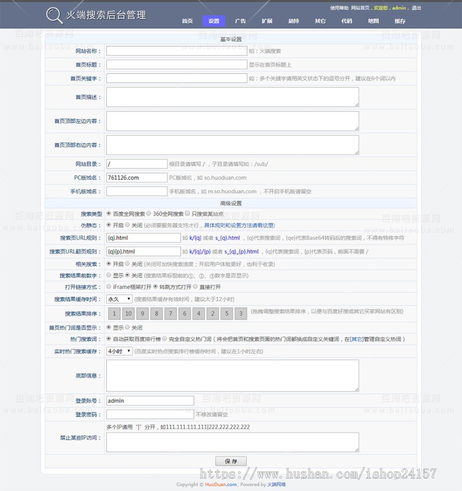 2020聚合搜索V5.0泛目录站群PHP源码 带安装教程
