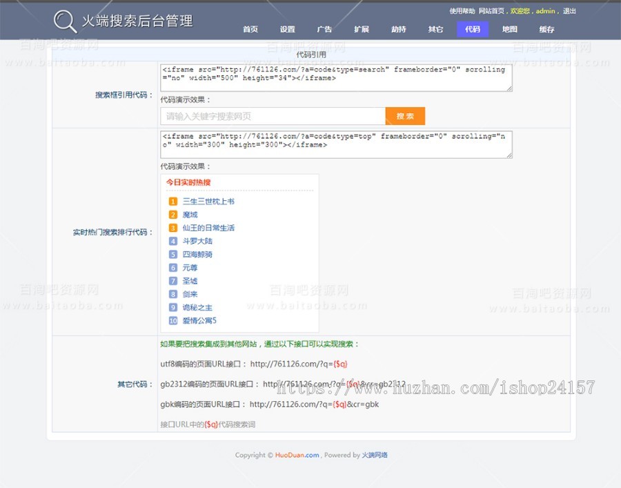 2020聚合搜索V5.0泛目录站群PHP源码 带安装教程