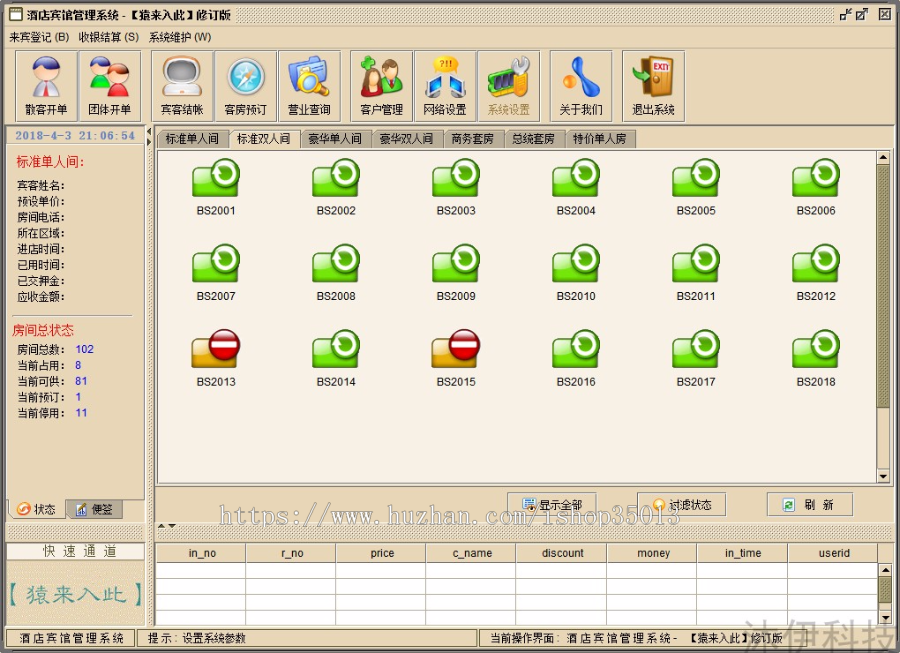 Java酒店管理系统源码
