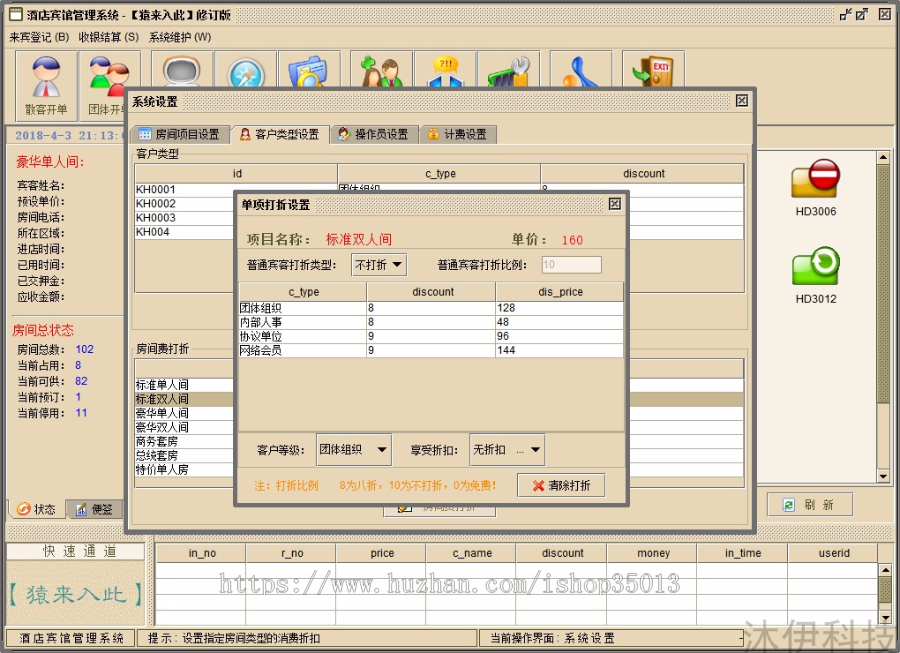 Java酒店管理系统源码