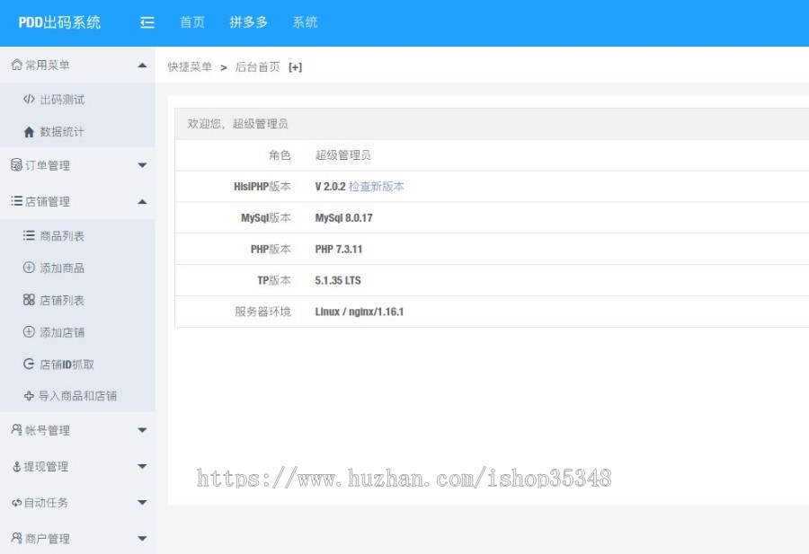 拼多多点卡卡密支付系统,自动出码,pdd通道,拼多多代付系统