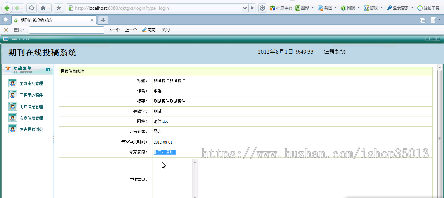 java在线投稿系统源码