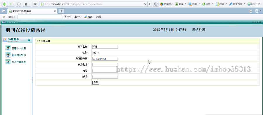 java在线投稿系统源码