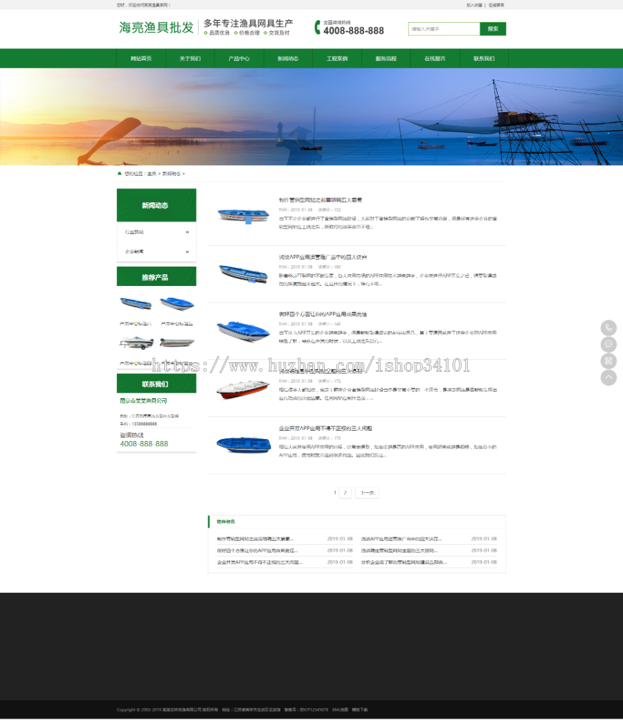渔具批发农林牧渔类网站织梦模板 渔具品牌网站（带手机版）