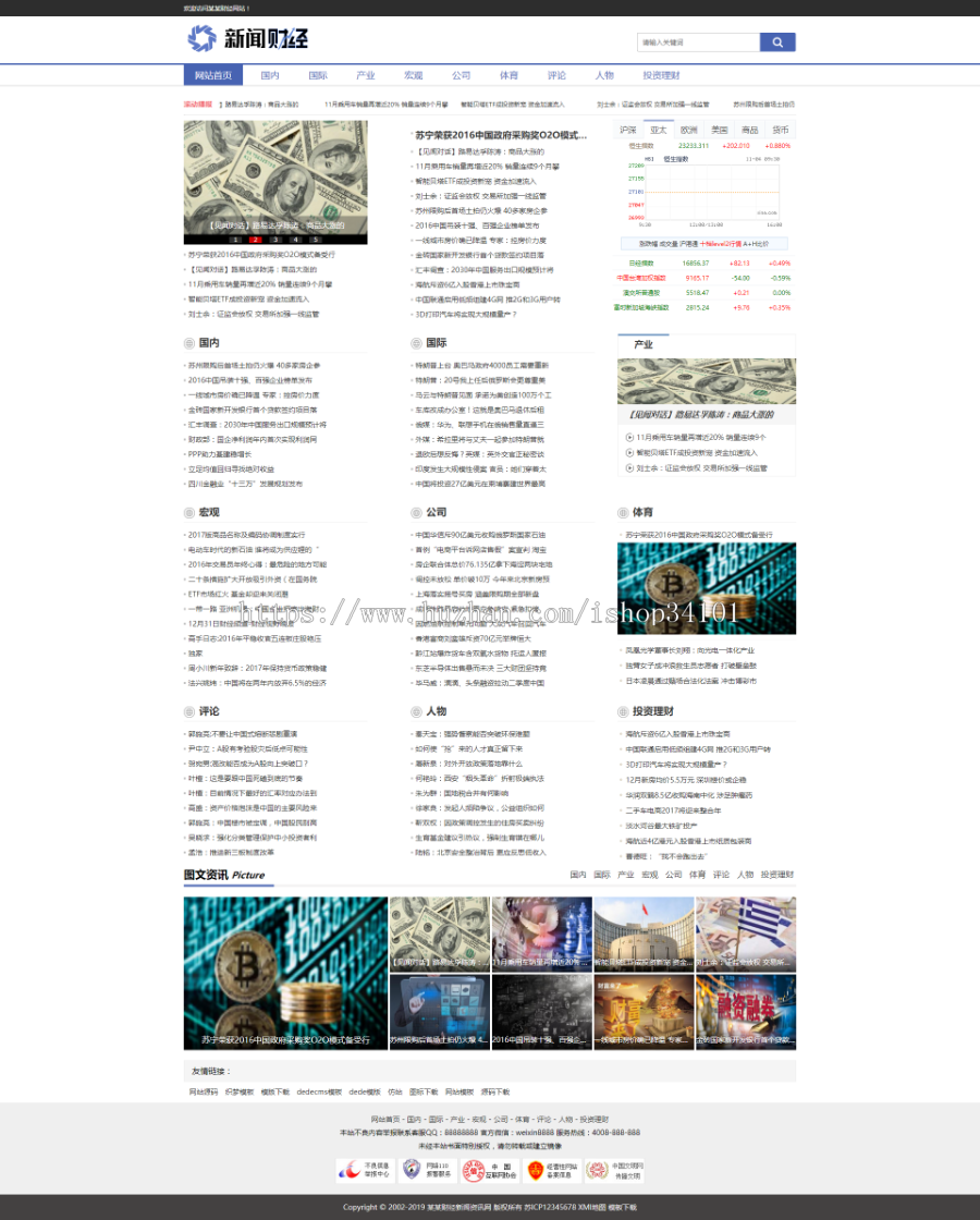 财经理财新闻资讯类网站织梦模板 新闻财经门户资讯网站（带手机版）