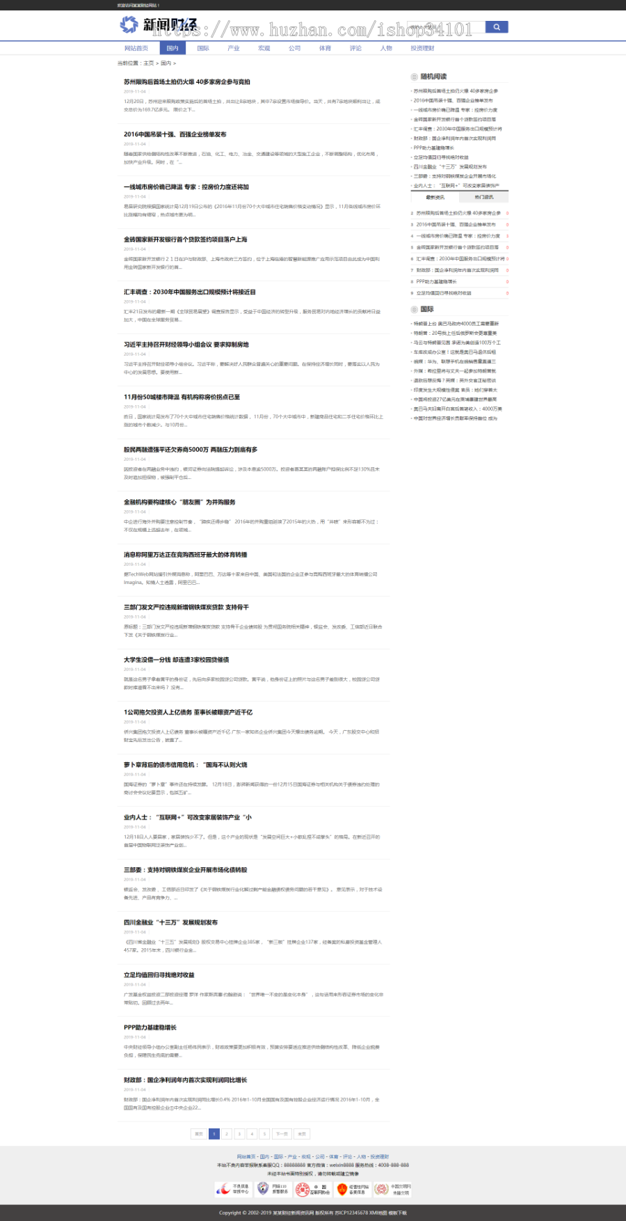 财经理财新闻资讯类网站织梦模板 新闻财经门户资讯网站（带手机版）