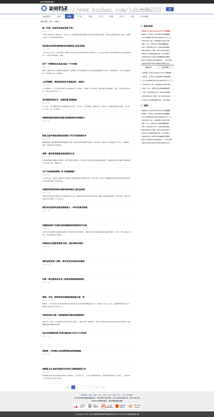 财经理财新闻资讯类网站织梦模板 新闻财经门户资讯网站（带手机版）