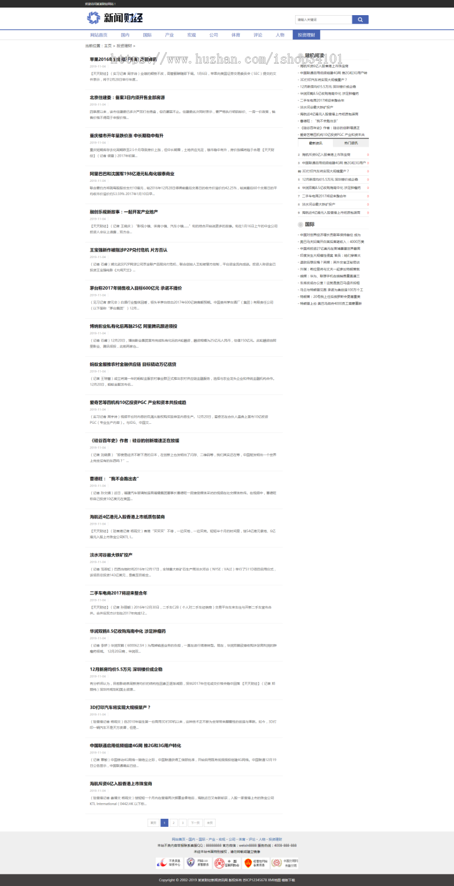 财经理财新闻资讯类网站织梦模板 新闻财经门户资讯网站（带手机版）