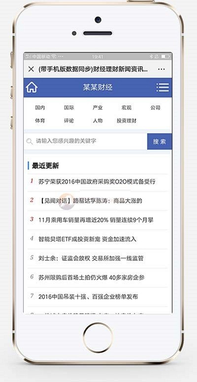 财经理财新闻资讯类网站织梦模板 新闻财经门户资讯网站（带手机版）