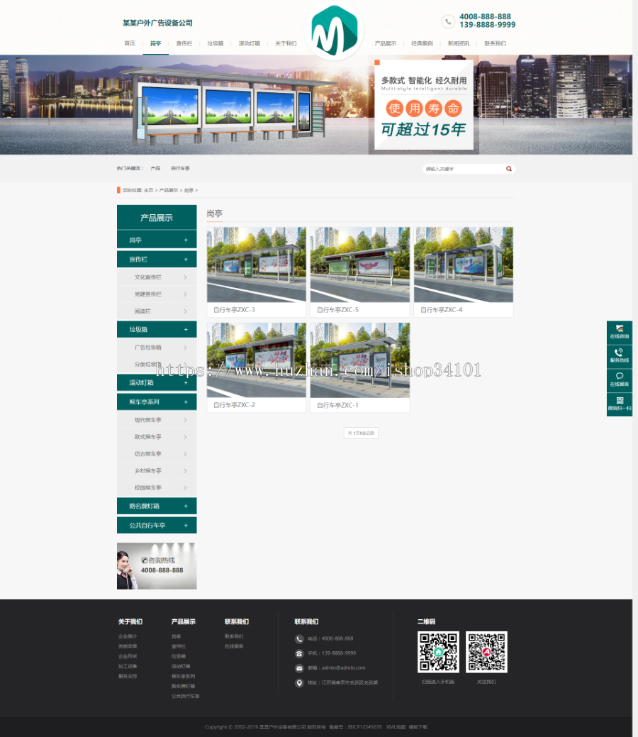营销型户外岗亭站台设备类网站织梦模板 岗亭停车棚站台设备网站（带手机版）