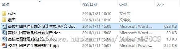【jsp毕业设计】基于jsp的校园社团管理系统的实际与实现（源代码+论文，无数据库）