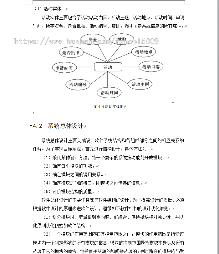 【jsp毕业设计】基于jsp的校园社团管理系统的实际与实现（源代码+论文，无数据库）