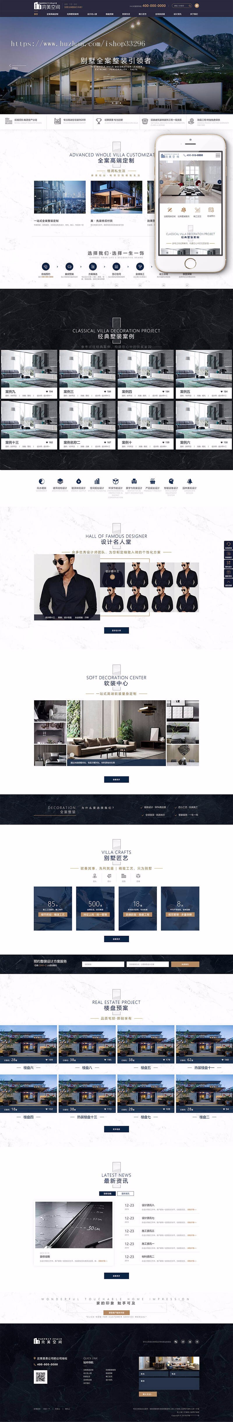 加固版dede响应式高端品牌家装设计类网站织梦模板（自适应手机端）dedecms 