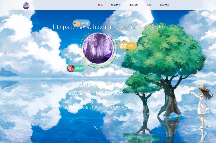 html5响应式二次元风格自适应手机移动端收徒网静态页源码