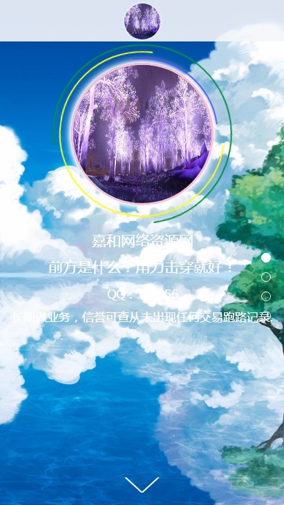 html5响应式二次元风格自适应手机移动端收徒网静态页源码