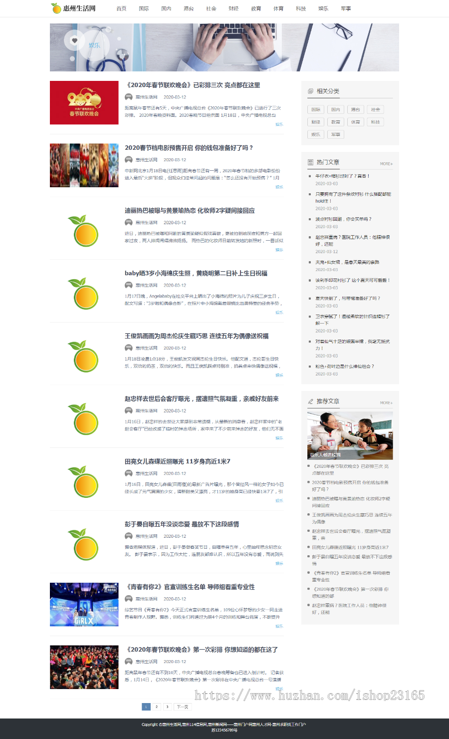 织梦模板DEDE新闻文章网站模板 整站网站源码下载带手机版
