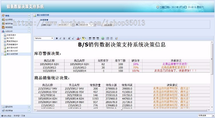 Java销售数据决策管理系统源码