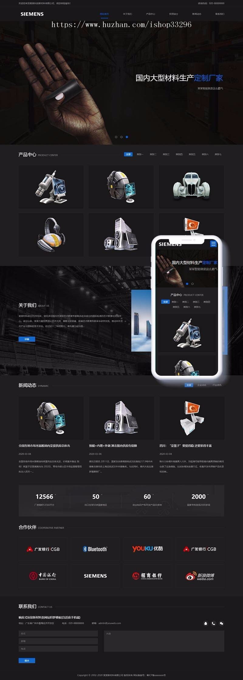 加固版dedecms响应式环保新材料类网站dede织梦模板（自适应手机端） 