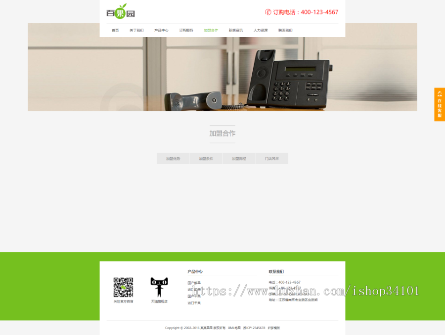 果园水果订购类网站织梦模板 蔬菜水果农产品网站（带手机版）